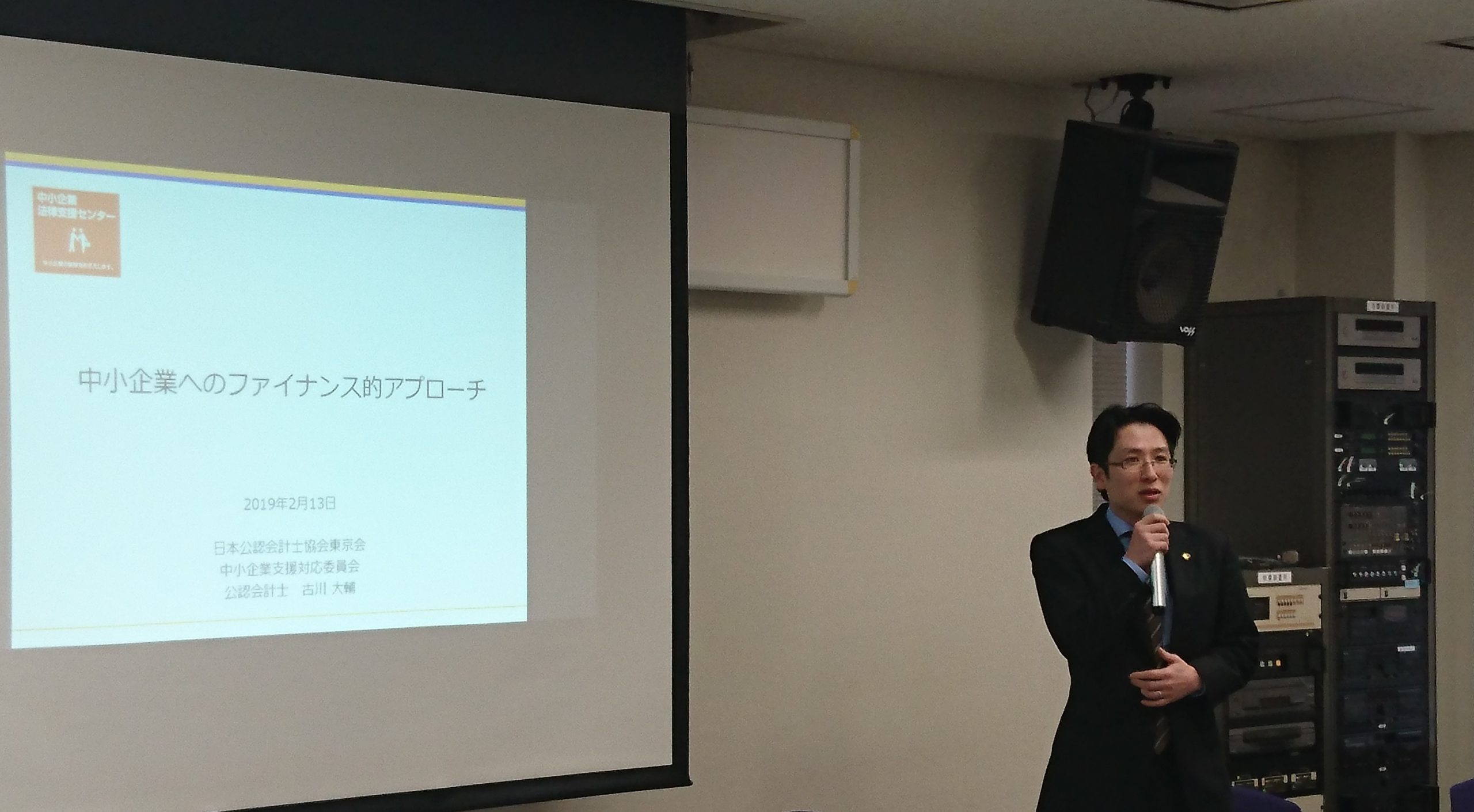 東京弁護士会が運営する中小企業法律支援センター定例研修会（平成31年2月13日（水）に登壇しました（公認会計士古川事務所）。